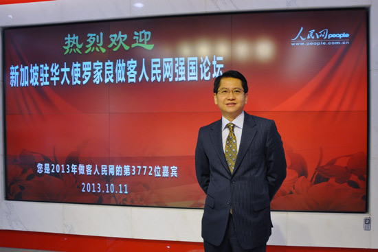 新加坡驻华大使罗家良做客人民网强国论坛